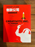 包邮 创新公司：皮克斯的启示 罗辑思维罗振宇推荐  中信出版社图书 实拍图