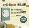 节气好食 鑫雨霏霏 著 顺应季节的健康吃法 二十四节气 中国人代代相传的饮食智慧 中信出版社 实拍图
