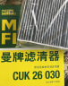 曼牌（MANNFILTER）活性炭空调滤清器空调滤芯CUK26030奔驰C级E级CLS/GLC新C200E300L 实拍图