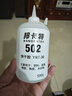 邦卡特502胶水强力粘合剂强力胶粘金属和塑料快干胶水高粘度透明液体 502胶水 大瓶装【500g】送分装瓶 实拍图