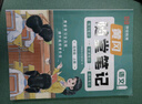 [课本原文批注]2024秋新版黄冈随堂笔记二年级语文上册人教版课本 课前预习 二年级上册课本课堂笔记教材解读同步课本讲解书 实拍图