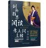 刘洪波 剑桥雅思阅读考点词真经（机考笔试综合版）学为贵IELTS考试教材 实拍图
