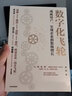 数字化飞轮：成就用户，实现企业指数级增长 李践著 企业决策精准 管理高效 中信出版社图书 实拍图