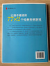 让孩子着迷的77x2个科学游戏 6-9-12岁 施雯黛等著 南海出版公司 新华书店正版 实拍图