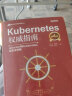 Kubernetes权威指南：从Docker到Kubernetes实践全接触（第4版）(博文视点出品) 实拍图