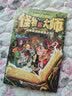 怪物大师（15）：召唤奇迹的使命之书 暑期阅读推荐 实拍图