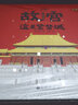 故宫全景立体书：这是紫禁城（给孩子呈现真实的故宫场景，讲述六百年的故宫历史） 实拍图