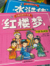 红楼梦 连环画漫画版中国古典名著 儿童四格漫画版文学经典阅读 小学生漫画书 实拍图