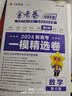 2026高考金考卷特快专递【第6期 一模精选卷】天星教育2026新高考必刷卷试题攻略第六期一模卷高考模拟卷9省联考试题结构 数学 实拍图