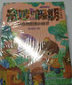 拇指班长拼音版奇妙假期（套装共4册） 实拍图
