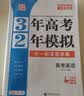 2027【北京高考真题汇编】3年高考2年模拟北京专用三年高考二年模拟2026大一轮复习学案北京版三二32金典科学备考 英语【人教】 实拍图