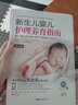新生儿婴儿护理养育指南 (第2版) 购书扫二维码即可免费观看全书重要操作视频 实拍图