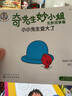 奇先生妙小姐全新故事绘本：小小先生变大了(帮孩子形成全面、积极的自我认识，3-6岁） 实拍图