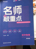 初中教材划重点 物理九年级上册 人教版 初三同步讲解教辅书 必刷题理想树2024版 实拍图