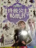 冰雪奇缘2 终极公主贴纸书 儿童绘本童书   儿童年货节送礼 实拍图