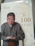 马未都：国宝100.第三卷 国宝带我看历史 文物中国史 鉴宝知识懂历史掌故说收藏 实拍图