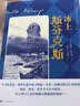 冰上斯芬克斯 小说 实拍图