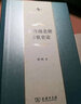 魏晋南北朝诗歌史论/中华当代学术著作辑要 实拍图