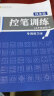 南国书香正楷字帖成人初学者控笔训练字帖正楷一本通学生正楷行楷速成钢笔字帖硬笔楷书行书书法字帖反复用 8本装 实拍图