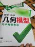 2027万唯中考数学物理化学压轴题几何函数实验计算初二初三八九年级中考物理化学专项训练习册初中数学总复习资料全套京东图书双十一中小学教辅万维官方旗舰店 【几何模型+函数压轴题】2本 实拍图