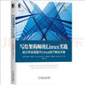 写给架构师的Linux实践：设计并实现基于Linux的IT解决方案 实拍图