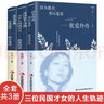 【正版3册】林徽因传+张爱玲传陆小曼名人传记你若安好你是人间四月天林徽因的书诗集民国三大才女传张爱玲的书全集散文集文学小说 实拍图