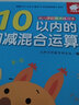 幼儿学前算术练习本:50以内运算(套装3册)  实拍图