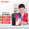 京东服务iPhoneX更换外屏服务旧屏回收【非原厂物料 上门维修】 实拍图