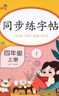 小学英语同步练字帖四年级上册人教版 小学四年级上册英语练字帖人教pep版英语课本同步 英文控笔训练单词默写本 学生规范字体 实拍图