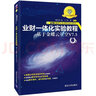 业财一体化实验教程——基于金蝶云星空V7.5（金蝶ERP实验课程指定教材） 实拍图