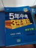 曲一线 初中物理 八年级下册 北师大版 2022版初中同步5年中考3年模拟五三 实拍图