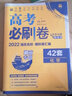 高考必刷卷42套化学强区名校模拟卷汇编（湖南新高考专用）理想树2022版 实拍图