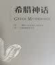 希腊神话 中小学生课外阅读书籍世界经典文学名著青少年儿童读物故事书名家名译原汁原味读原著 实拍图