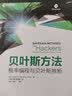 贝叶斯方法 概率编程与贝叶斯推断(异步图书出品） 实拍图