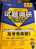 天星2027高考试题调研【1个题型1本书】热点题型专练选择题数学物理化学生物政治历史地理必刷高考真题模拟题小题专项练习全归纳高中高二高三 【化学】工艺流程题 实拍图