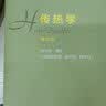 传热学（第五版） 实拍图