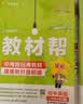 教材帮初中八年级上册 同步讲解 历史RJ（人教）2024秋--天星教育（2025新版） 实拍图