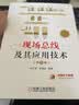 现场总线及其应用技术（第2版） 实拍图