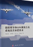 捷联惯导和GPS紧组合及系统误差补偿技术 实拍图