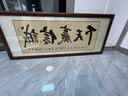 佳得雅天道酬勤字画办公室挂画书法客厅装饰画手写真迹茶室带框牌匾 诚信赢天下-A 48*118cm宣纸锦绫+有机玻璃+红褐框+手写 实拍图