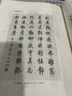 启功书法教程系列：启功楷书技法 实拍图