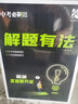 中考必刷题 解题有法 重难题突破 数学 初中总复习中考专项 理想树2024版 实拍图