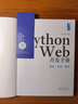 灵境蓝图：Python Web开发手册：基础·实战·强化（视频讲解 源码下载 术语速查 在线答疑 免费同步电子书） 实拍图