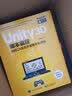 Unity 3D脚本编程：使用C#语言开发跨平台游戏(博文视点出品) 实拍图