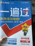 一遍过高中必修第一册 物理JK（教科新教材）课本同步练习2025年新版 天星教育 实拍图