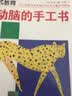 公文式教育：最动脑的手工书4-5岁 让孩子越玩越聪明的手工游戏爱上做手工 幼儿启蒙儿童思维游戏书走迷宫儿童益智书幼儿练习册 亲子游戏书儿童创意手工书日本益智游戏手工练习册学前教辅  实拍图