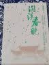 涧溪春晓纪实文学乡村变革徐锦庚著乡村振兴 实拍图