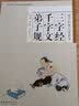 三字经·千字文·弟子规/国学经典启蒙读本  实拍图