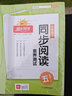 阳光同学 2025秋新版 同步阅读素养测试 五年级上册语文人教版阅读理解专项训练书 小学五年级语文同步阅读素养测试语文人教版阅读随堂练习题册 实拍图