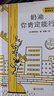宫西达也哲思绘本（生活哲思，幽默又耐人寻味，轻松解压，积极思考 套装共2册） 实拍图